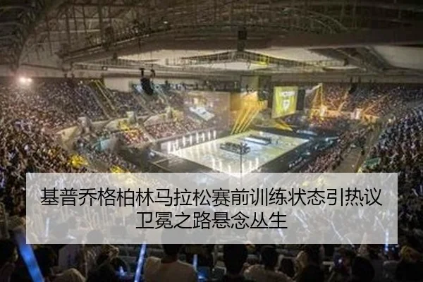 ji-pu-qiao-ge-bo-lin-ma-la-song-sai-qian-xun-lian-zhuang-tai-yin-re-yi-wei-mian-zhi-lu-xuan-nian-cong-sheng-2-921.jpg